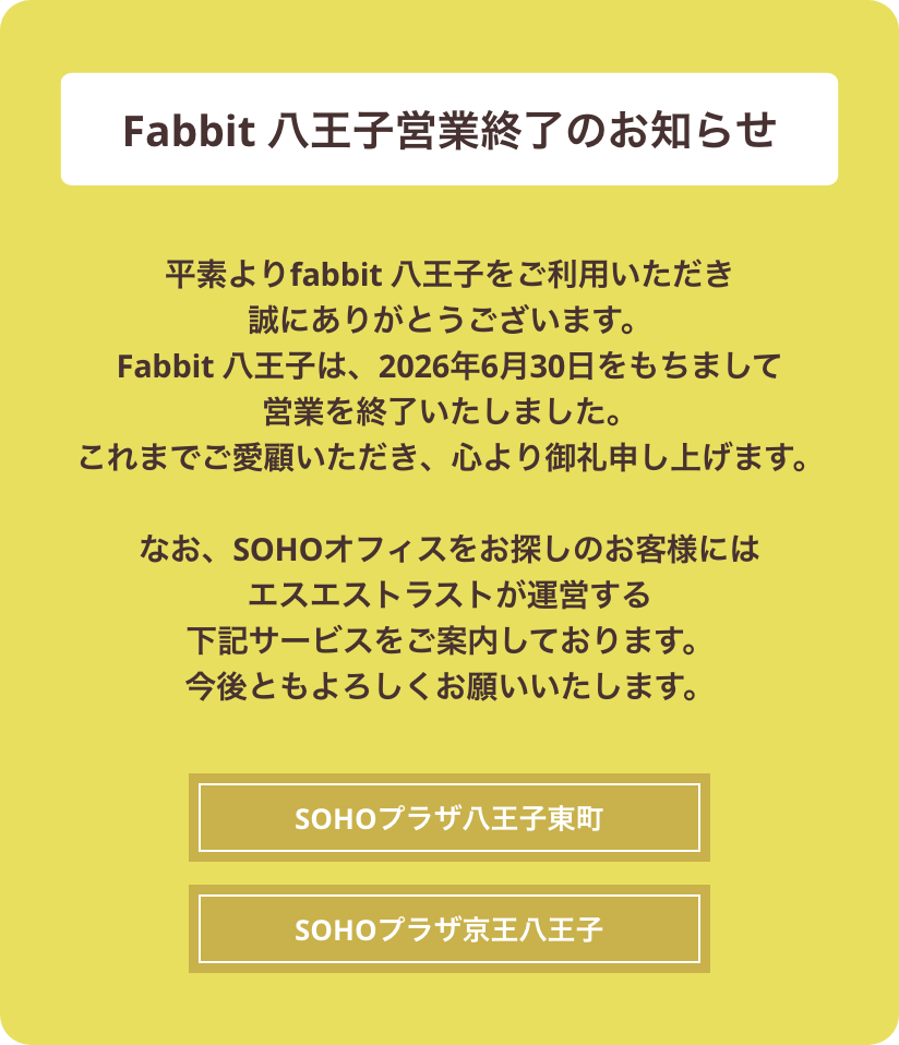 八王子のコワーキングスペース_初期費用無料_駅徒歩1分のシェアオフィス